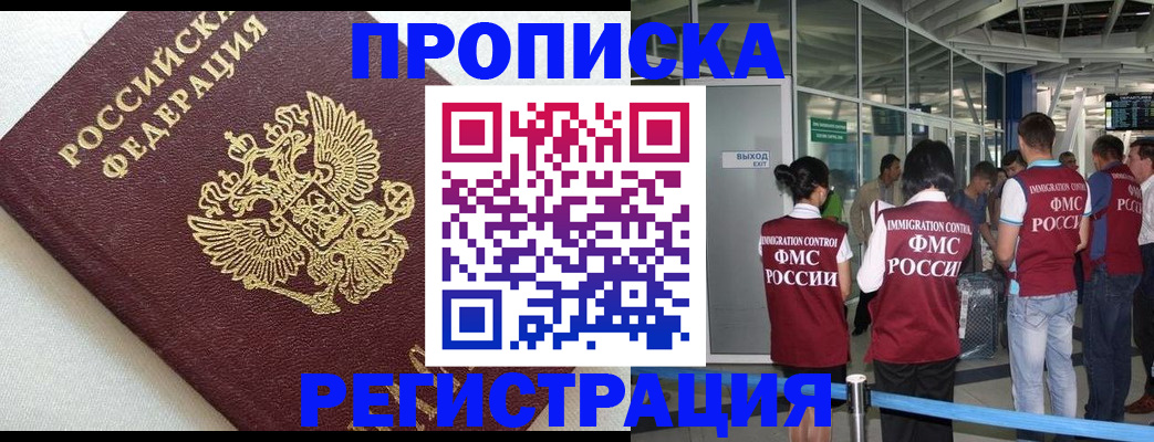 прописка ребенка в Асбесте