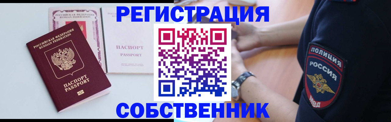 временная регистрация купить в Асбесте