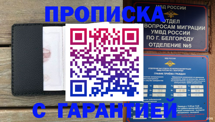 временная регистрация для всех в Асбесте