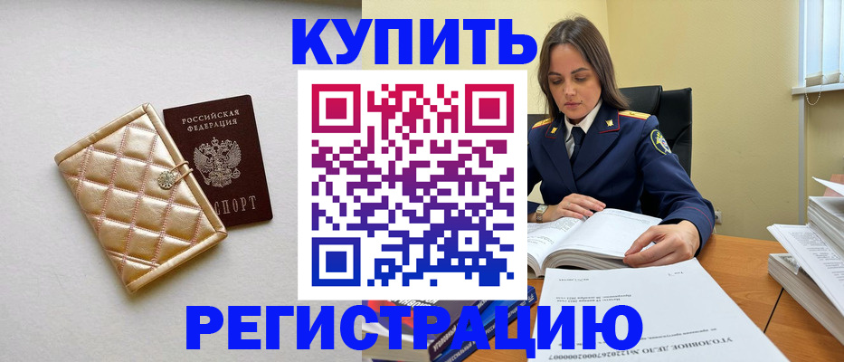 временная регистрация недорого в Асбесте